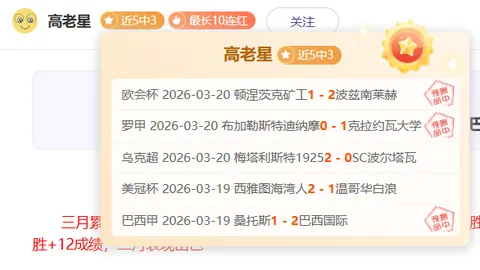 近10天大乐透期号专家推荐：急流主场让球奥秘揭晓